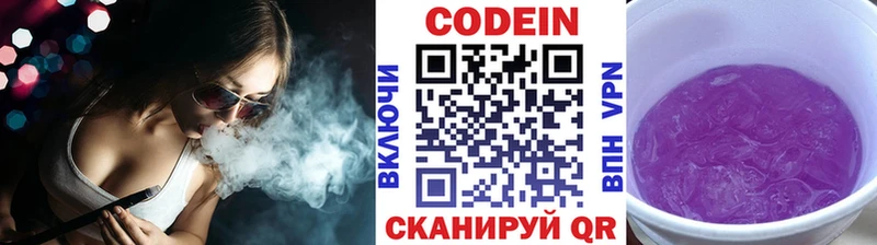 Кодеин напиток Lean (лин)  Завитинск 
